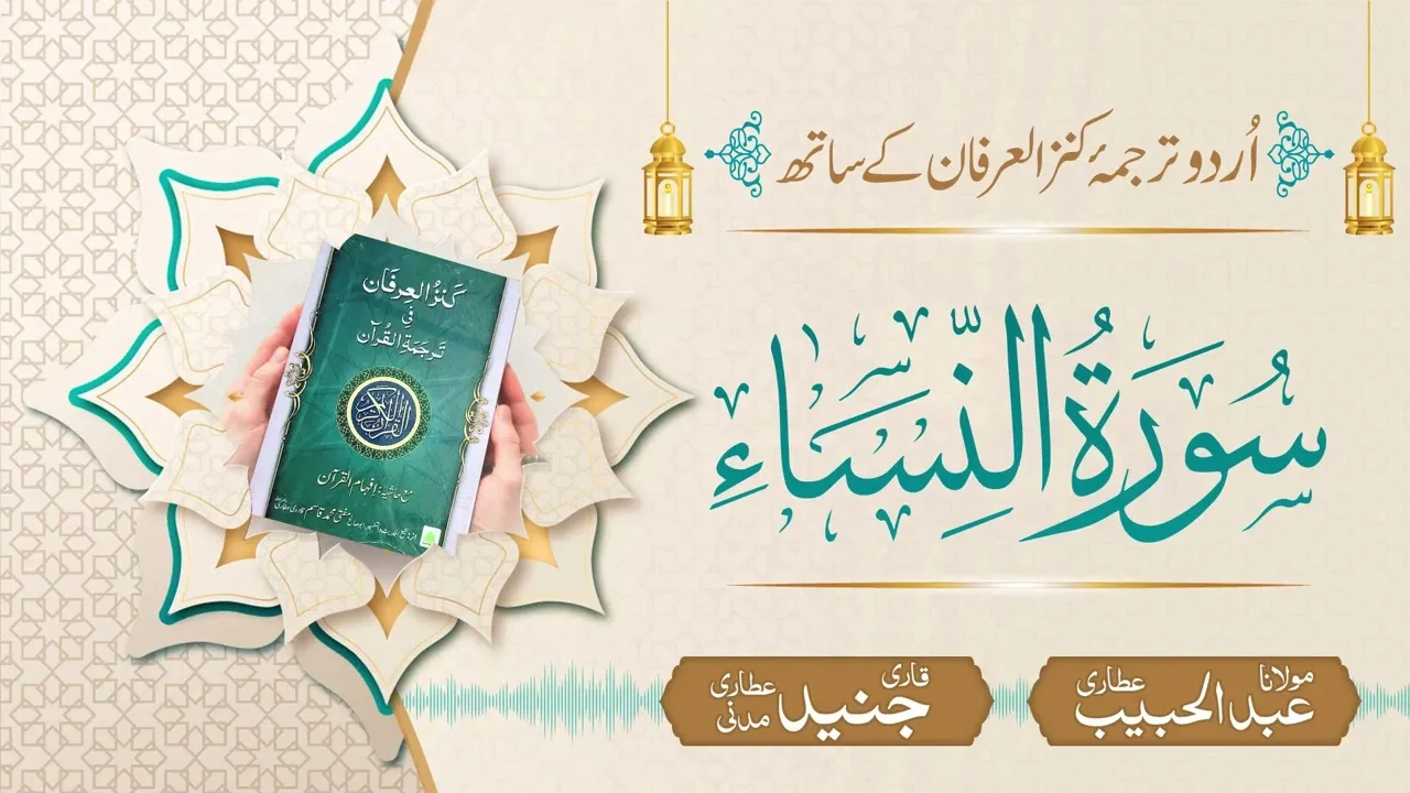 Surah An-Nisa with Urdu Translation | Kanz ul Irfan | Maulana Abdul Habib Attari